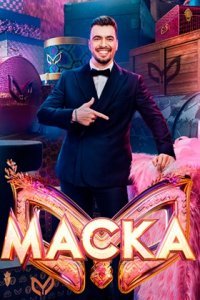 Маска 7 сезон 11 выпуск